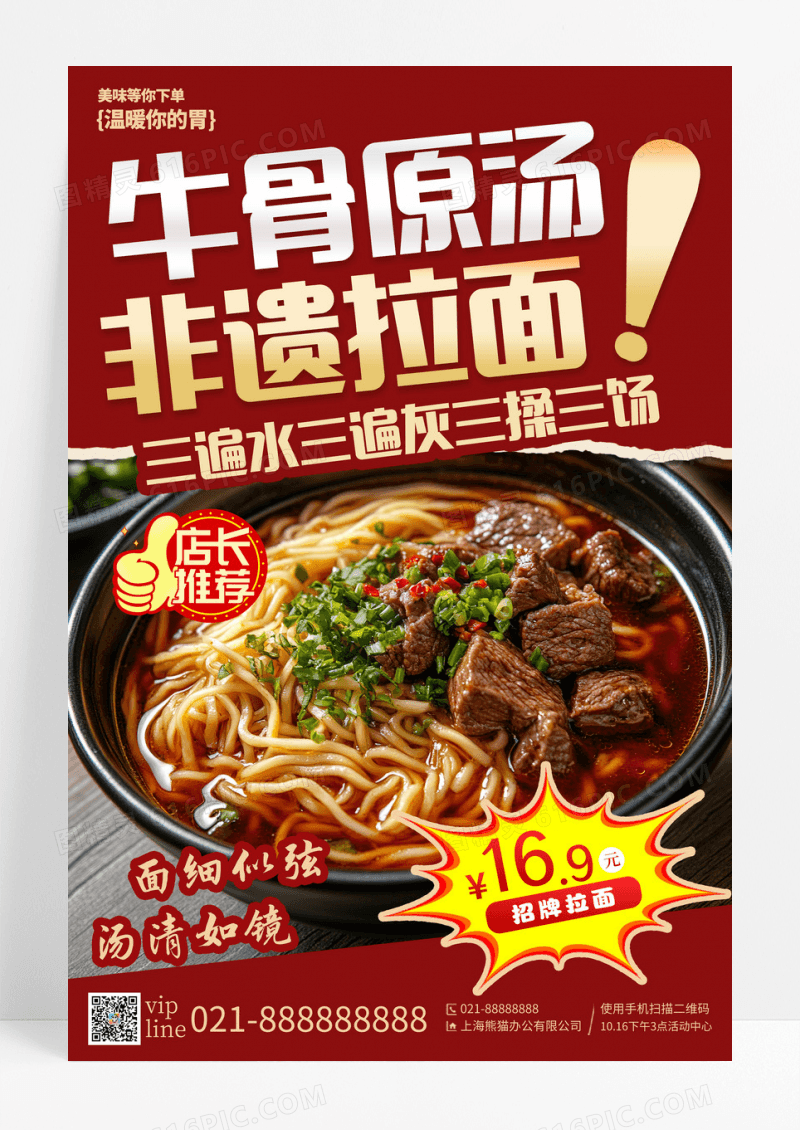 红色大气正宗拉面面食面馆美食促销活动美食宣传海报