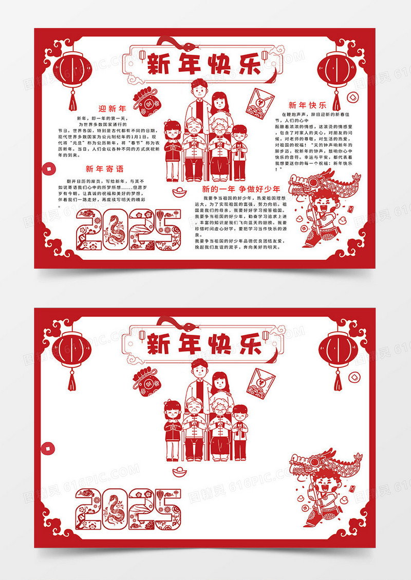 深红色简约剪纸蛇年新年快乐小报手抄报