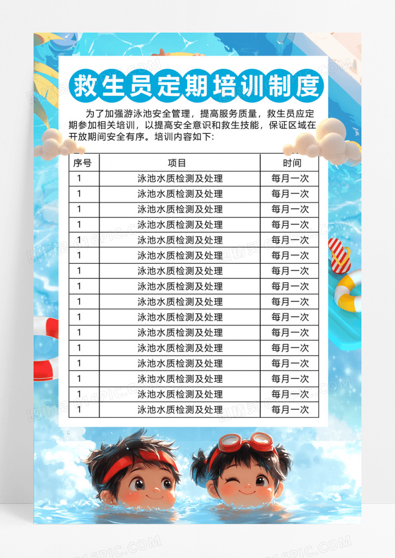 卡通风游泳培训制度游泳课制度海报