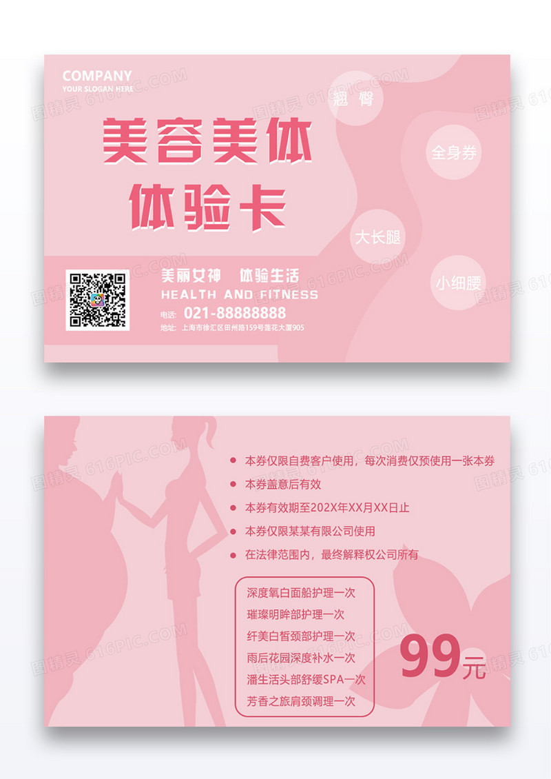 粉色清新渐变美容美体体验卡vip