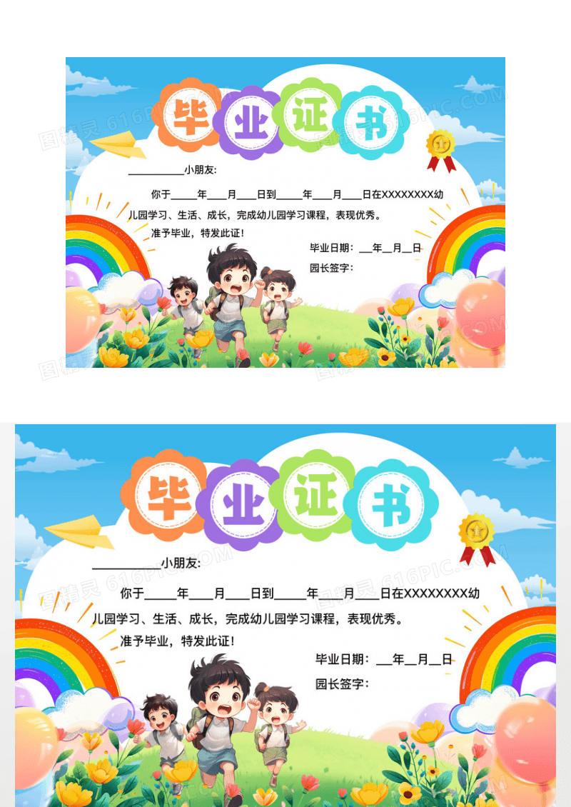 卡通学生幼儿园毕业证书荣誉证书结业证书