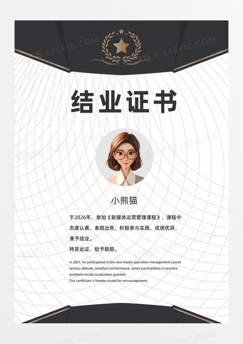 简约结业证书考试合格毕业
