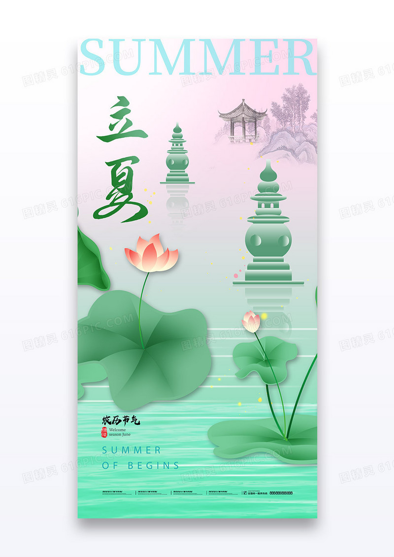 绿色立夏24节气蜻蜓水墨节气海报