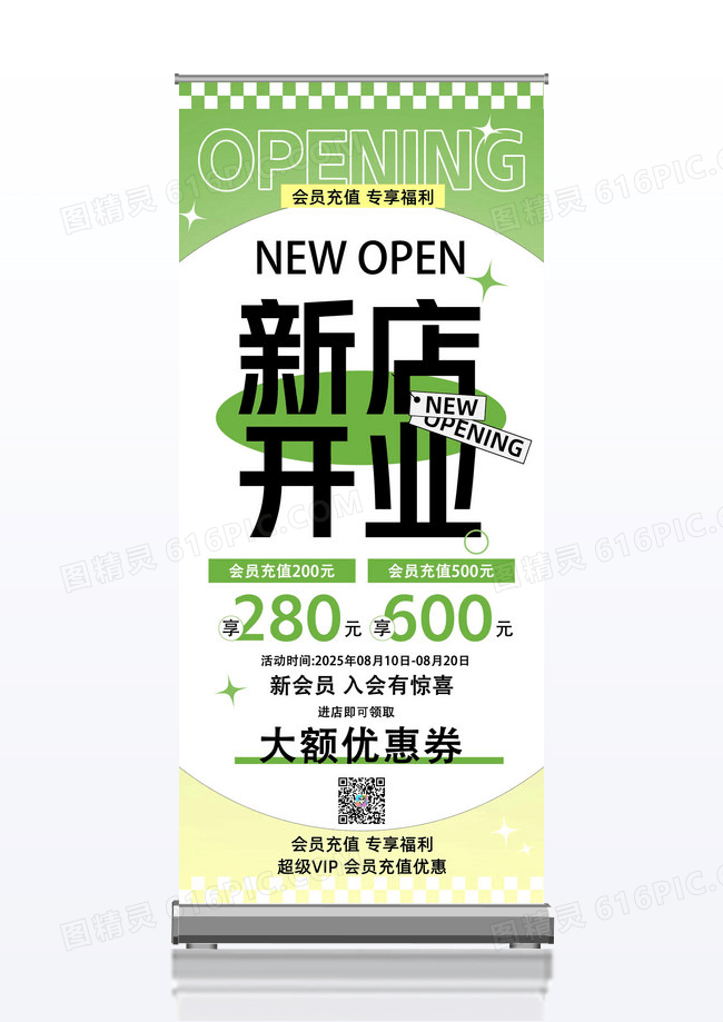 新店开业创意促销海报易拉宝设计