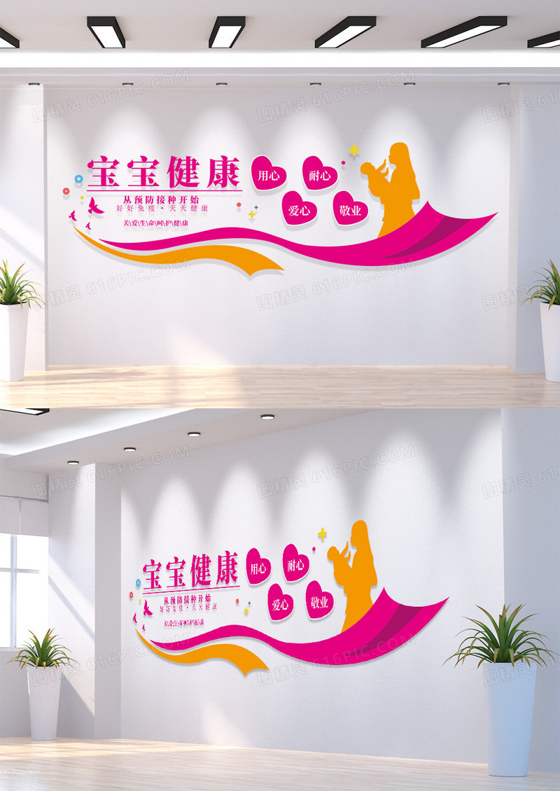儿童预防接种宝宝健康从接种疫苗开始文化墙