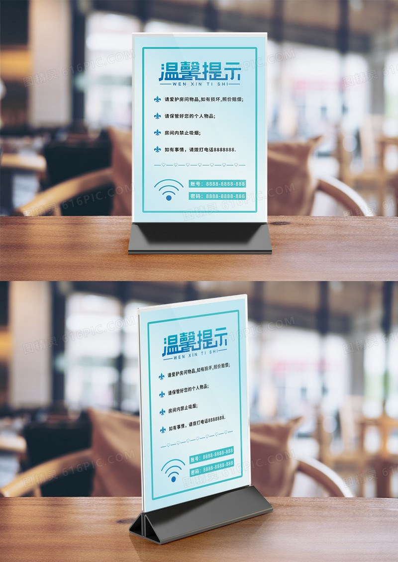 清新酒店桌卡台卡温馨提示竖桌签