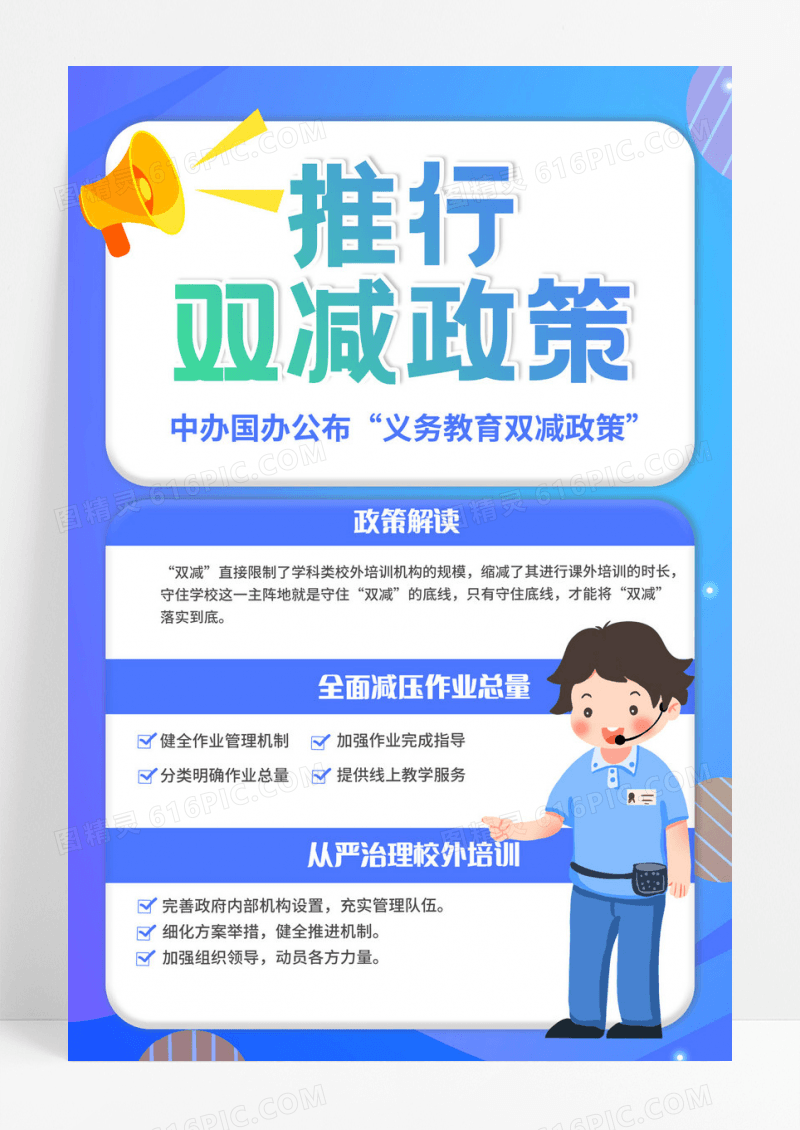 简约落实双减政策促进学生全面发展双减海报