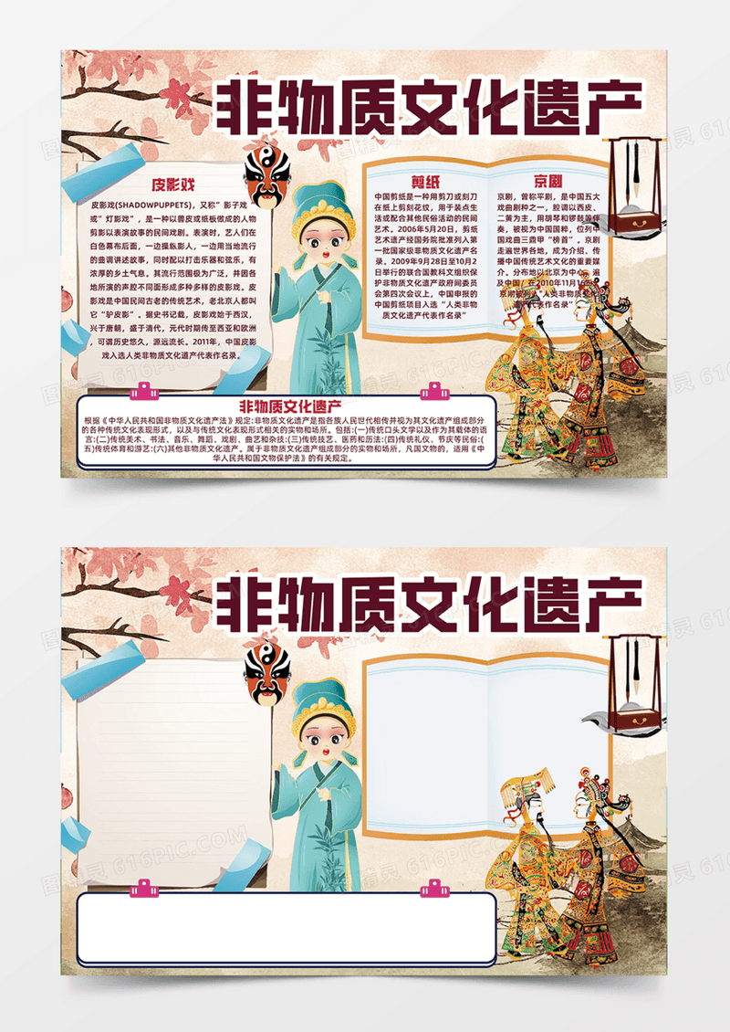 非物质文化遗产传统知识科普手抄报古风