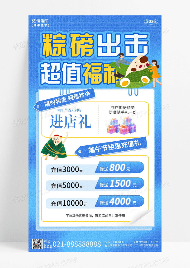 蓝色简约棕磅出击超值福利端午节促销手机宣传海报