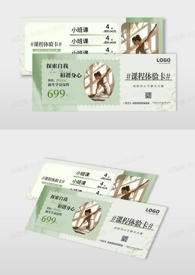 清新简约普拉提课程课程体验卡券