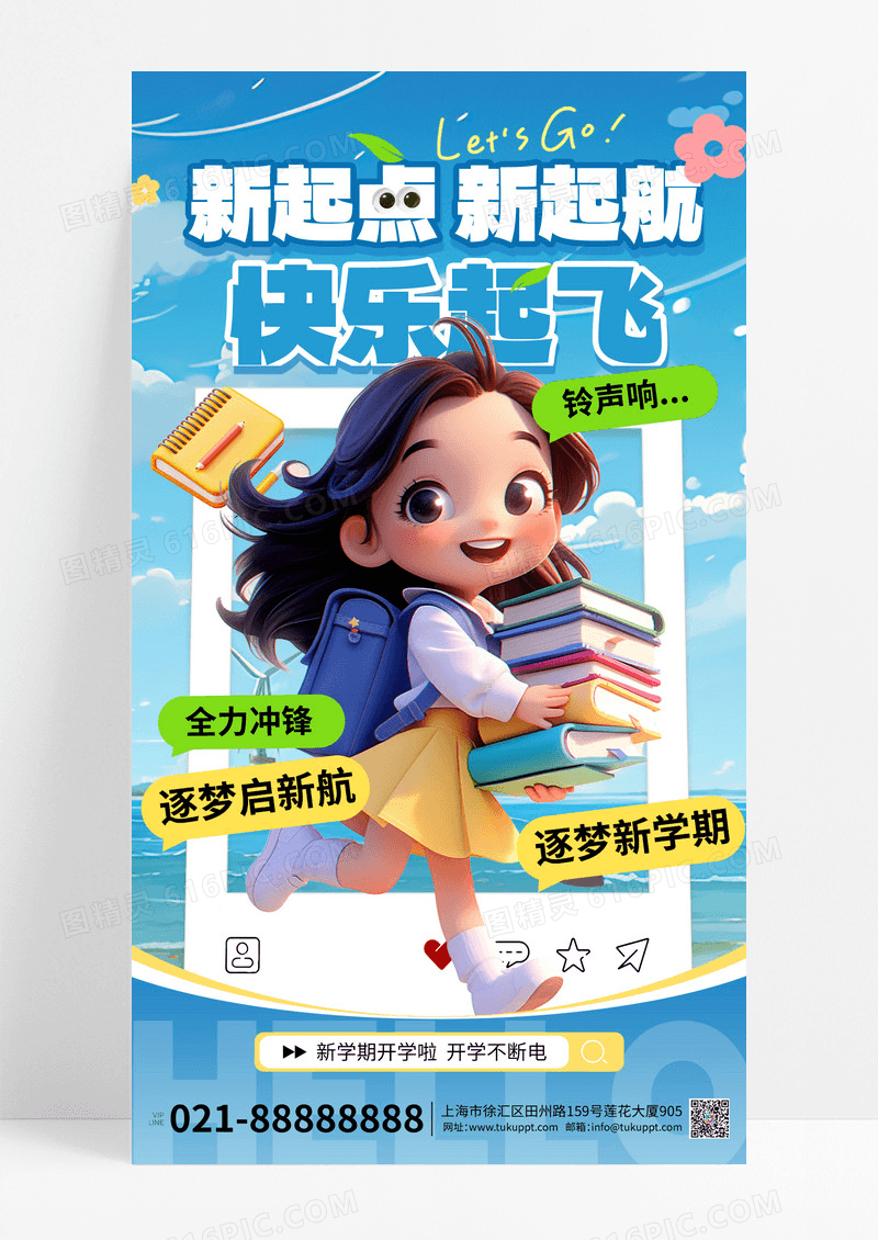 蓝色开学季新学期绿色3D简约全屏海报