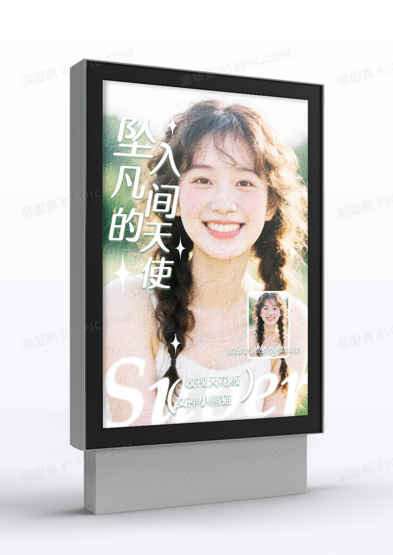 简约油画风粉丝应援大屏明星粉丝生日应援宣传海报