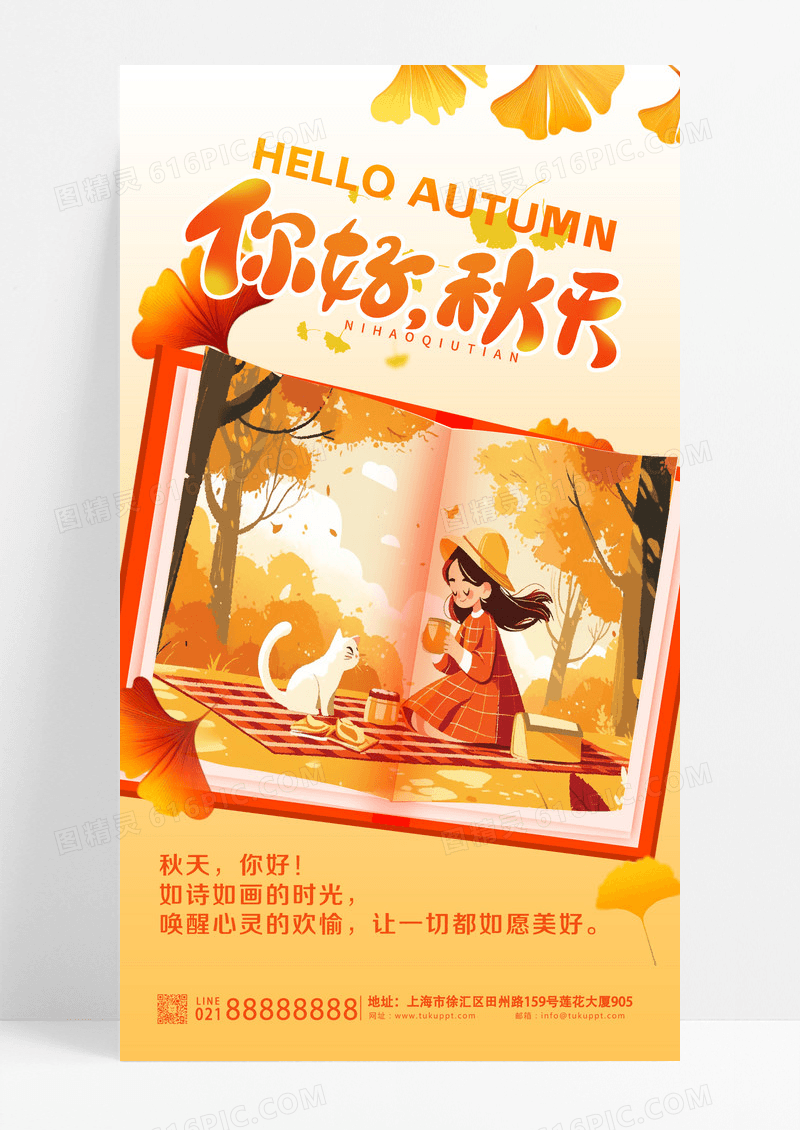 橘色插画你好秋天女孩长图海报创意海报