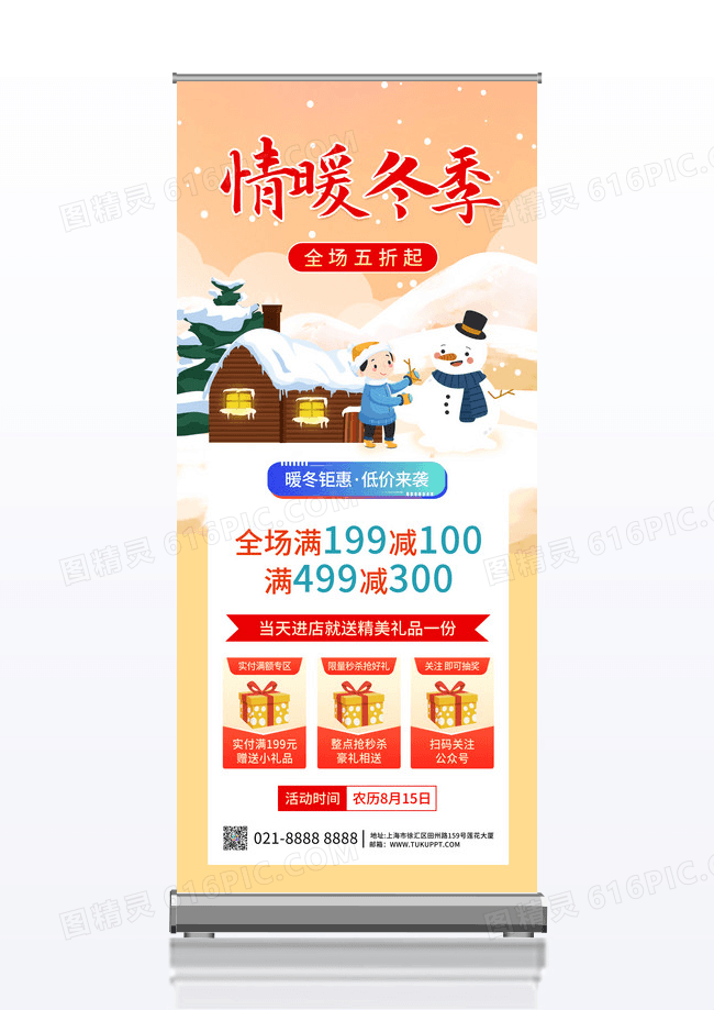 简约插画国潮风情暖冬季宣传展架设计冬天冬季促销展架