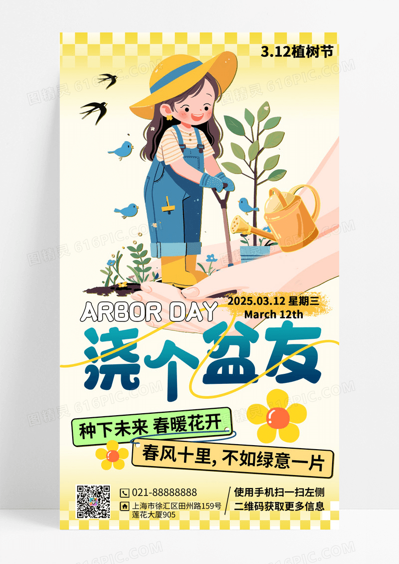 绿色环保插画312植树节宣传海报