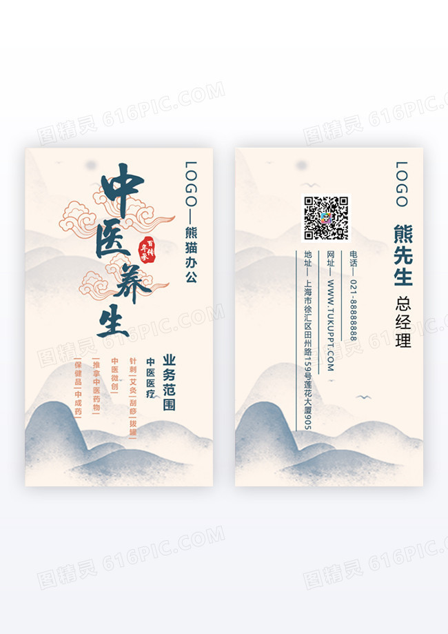 蓝色简约水墨山水画中医中医养生中医名片竖版名片