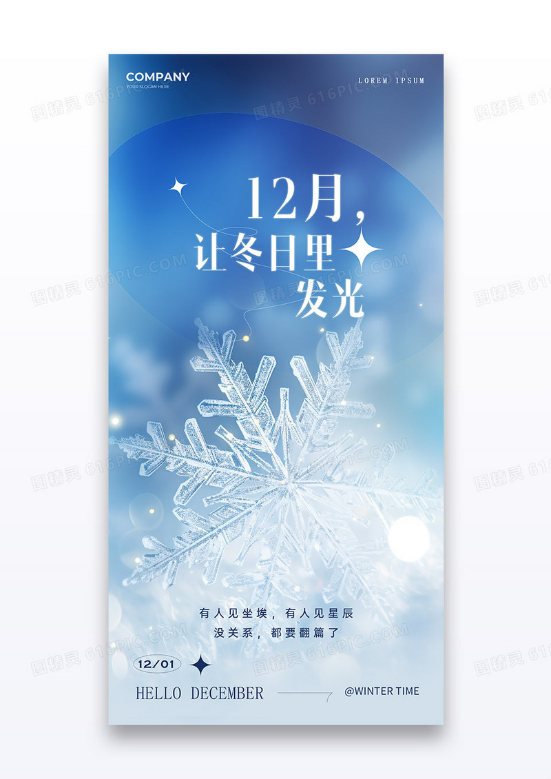 蓝色你好12月冬日雪花节日海报