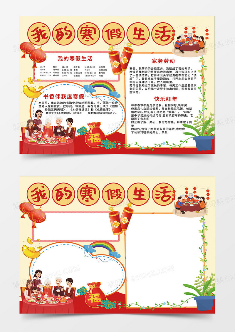 黄色简约我的蛇年寒假生活小报手抄报
