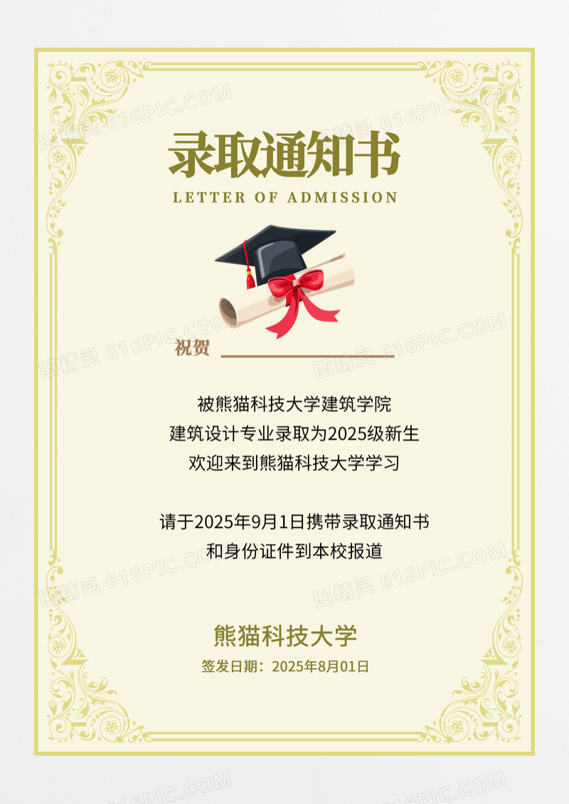 简约高考录取通知书模板大学录取通知书