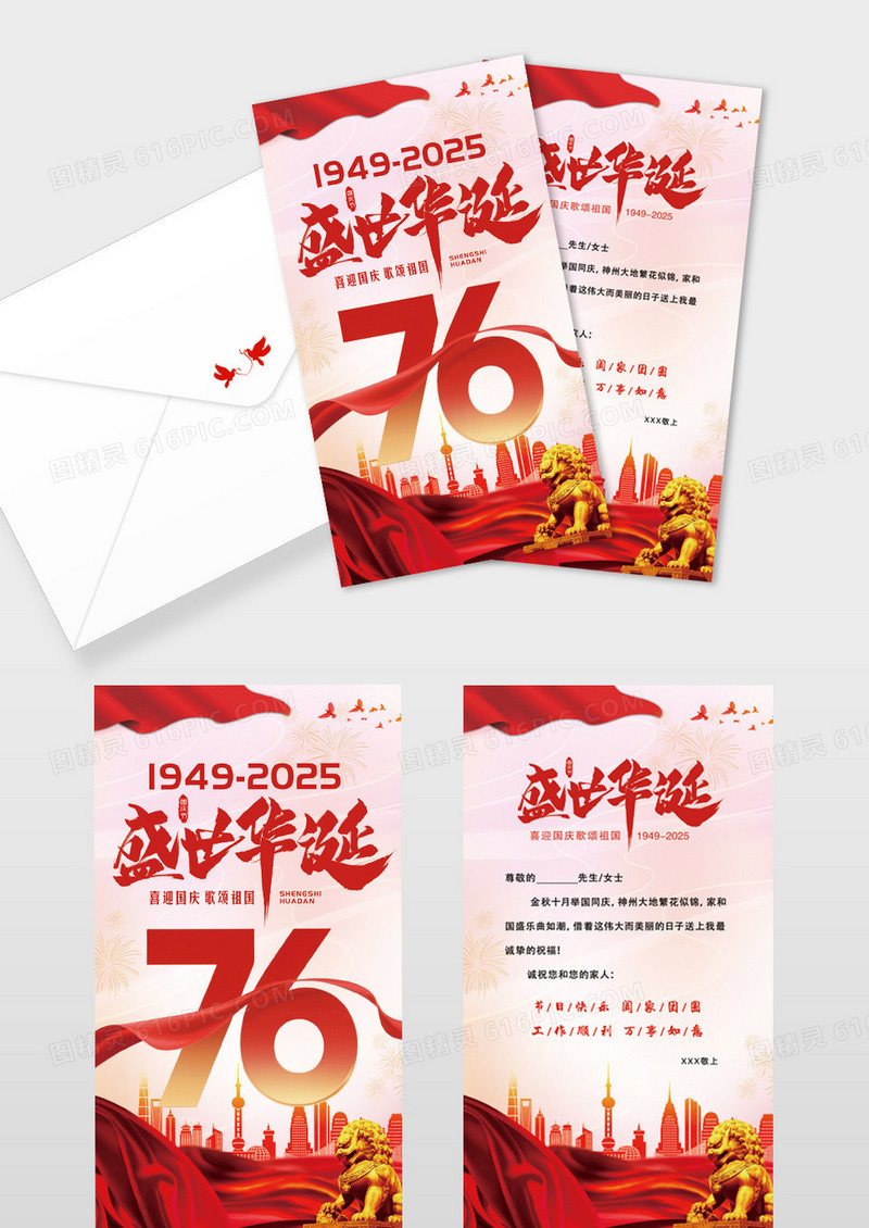 简约盛世华诞76周年华诞国庆节贺卡