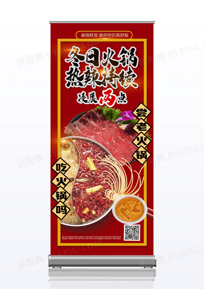 易拉宝火锅活动易拉宝冬日火锅易拉宝火锅活动冬日活动冬日火锅冬日易拉宝