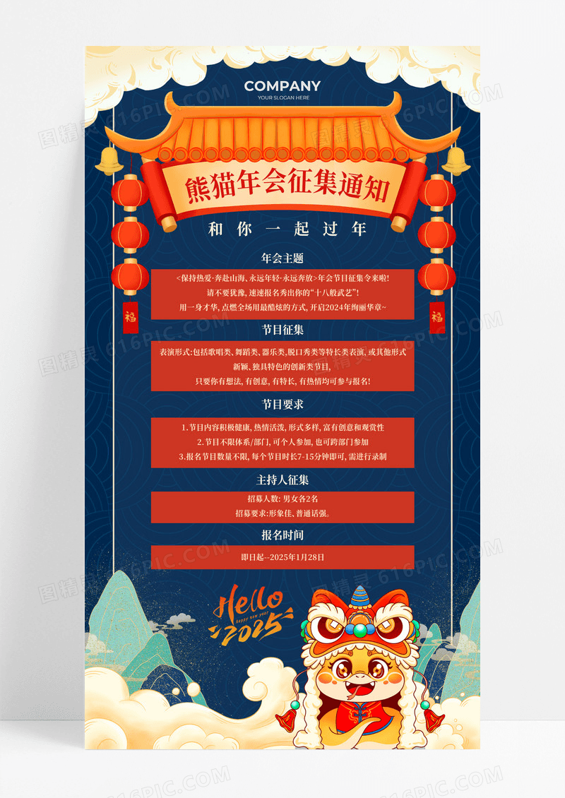 蓝绿色2025蛇年新年中国风年会征集通知手机海报