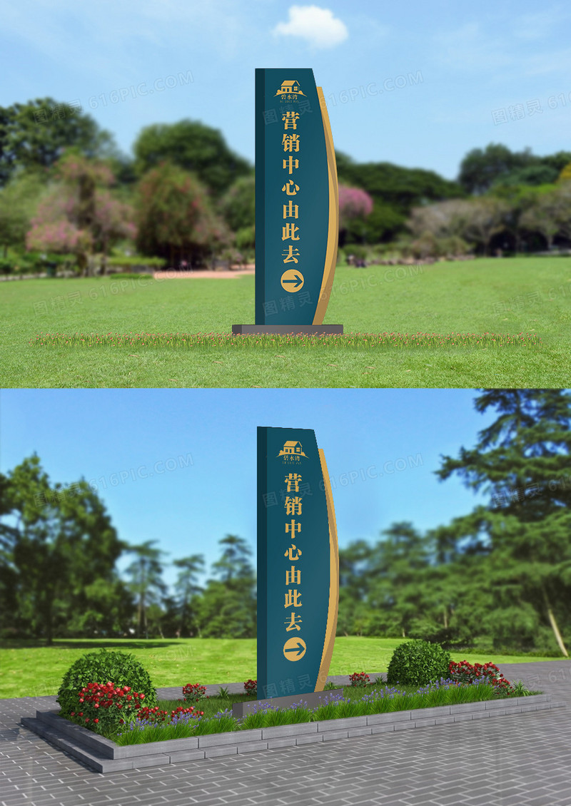 绿色简约大气造型营销中心导视牌精神堡垒设计
