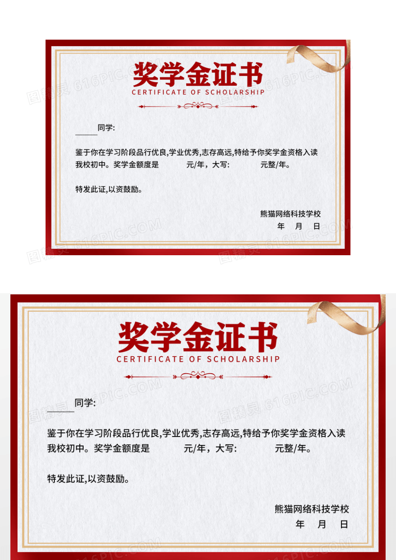 红色简约奖学金证书荣誉证书