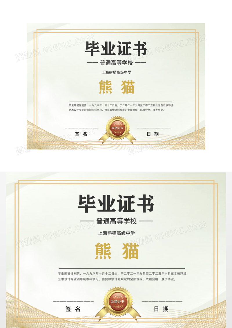 黄色简约大气毕业证书荣誉证书