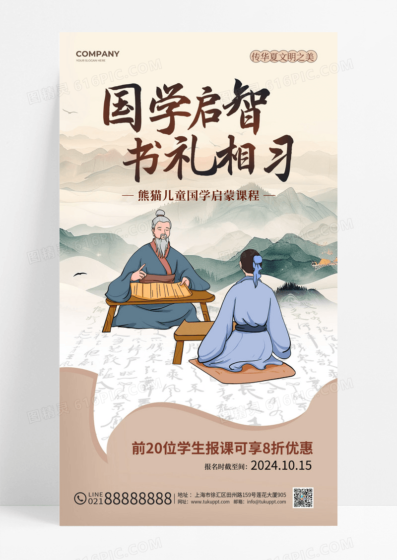 中国风儿童国学文化海报活动宣传海报国学文化国学礼仪