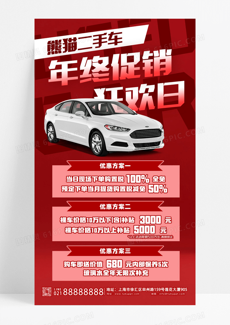 二手车交易汽车红色渐变海报设计