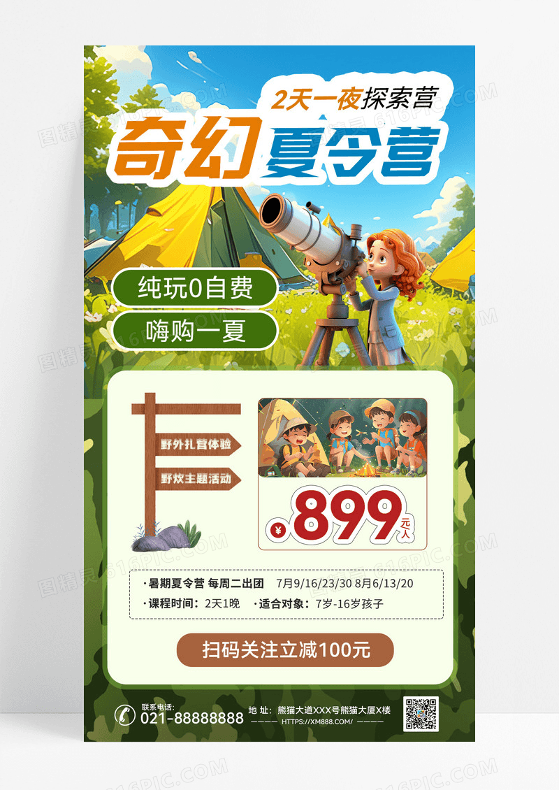 夏令营暑期夏令营暑期研学旅行教育培训海报