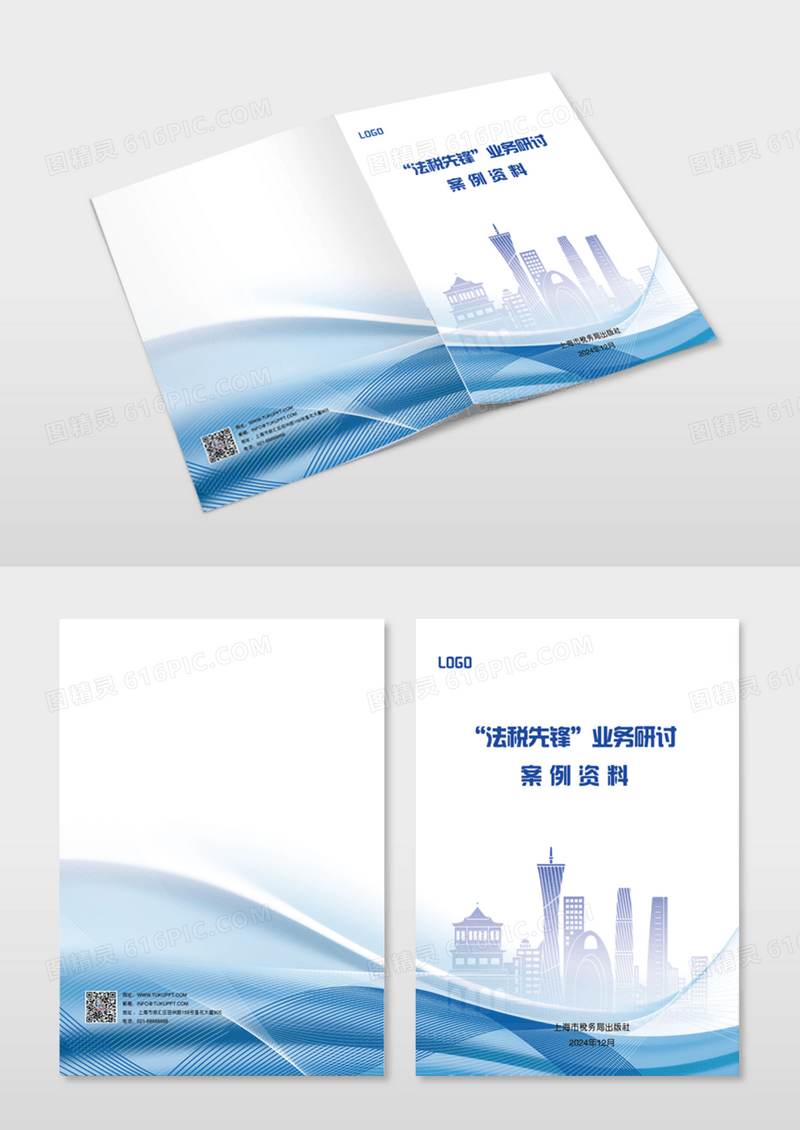蓝色税务法务画册封面企业封面画册资料封面税务封面