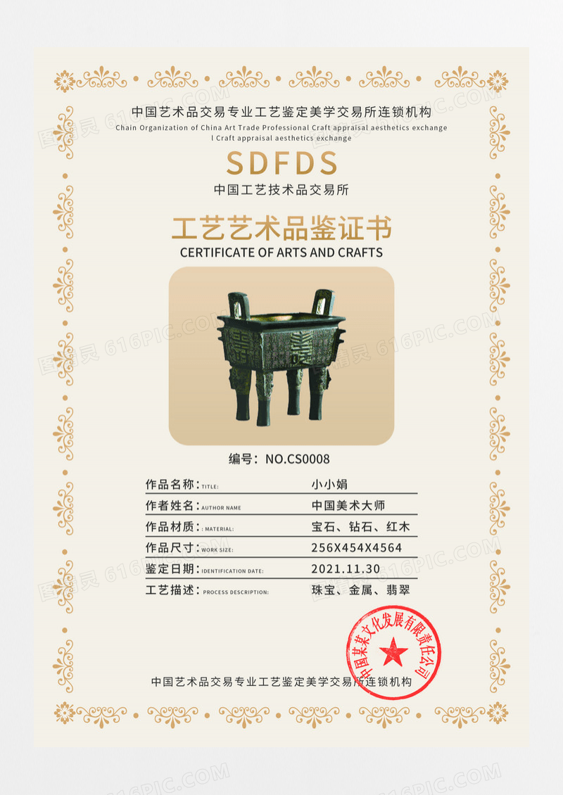 黄色简约高档花纹复古收藏古典证书收藏证书