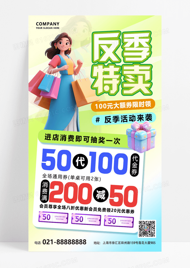 绿色简约反季特卖人物绿色渐变手机海报海报