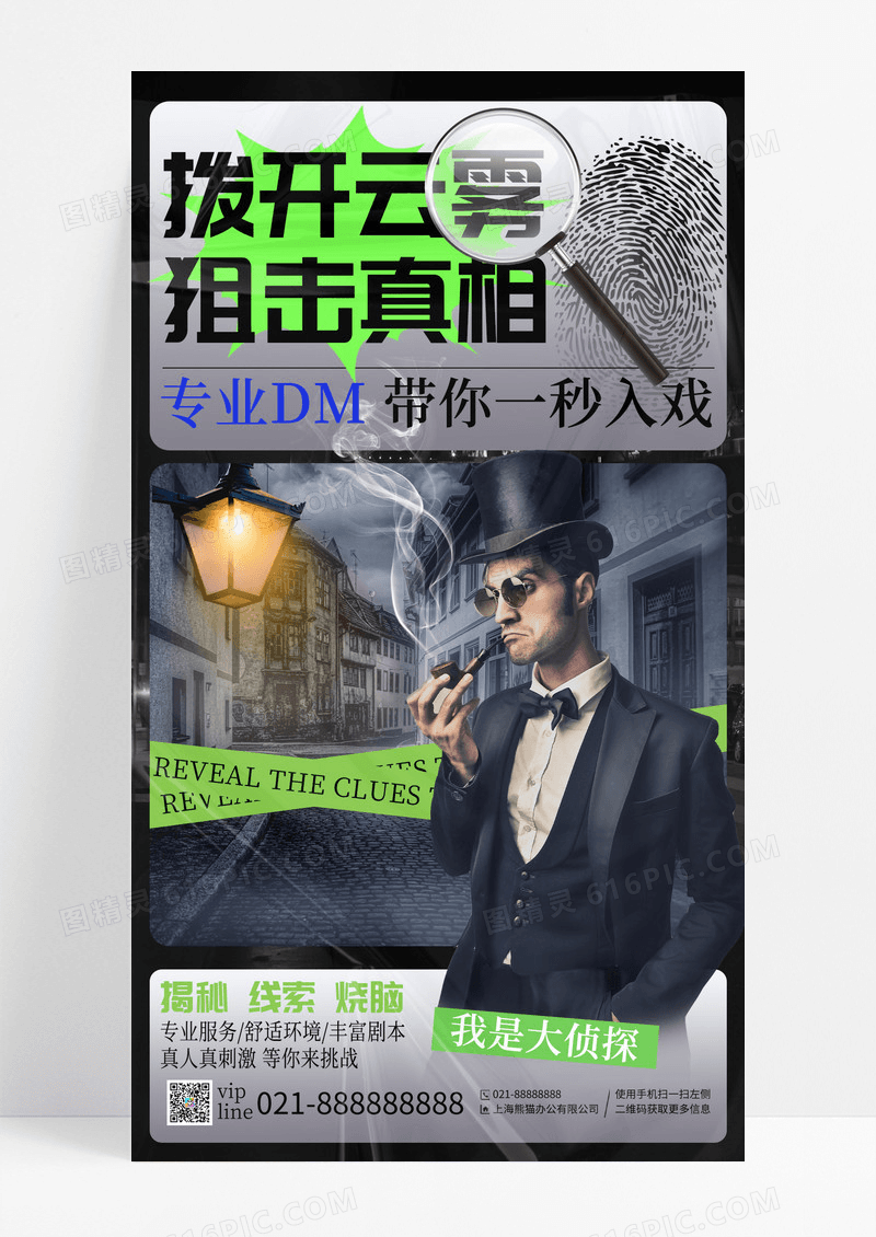 黑色简约休闲娱乐剧本杀海报桌游推理狼人杀活动手机宣传海报
