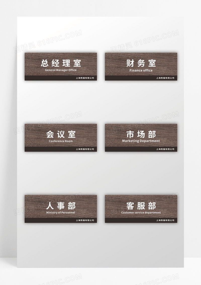 简约木纹企业门牌设计