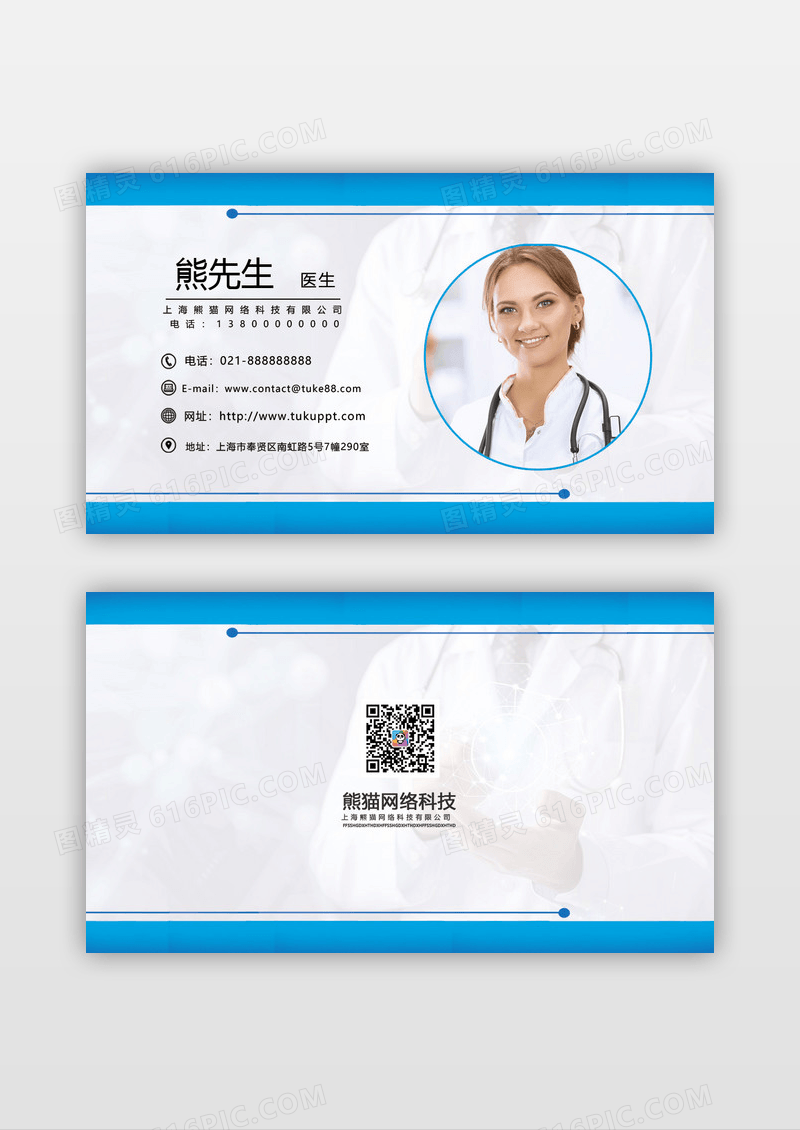 名片设计医生名片医院广告医院名片