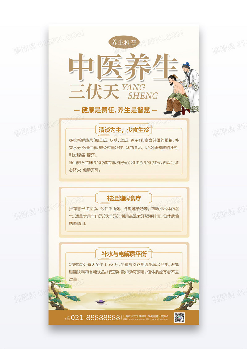 水墨山水简约风三伏天中医养生科普宣传海报