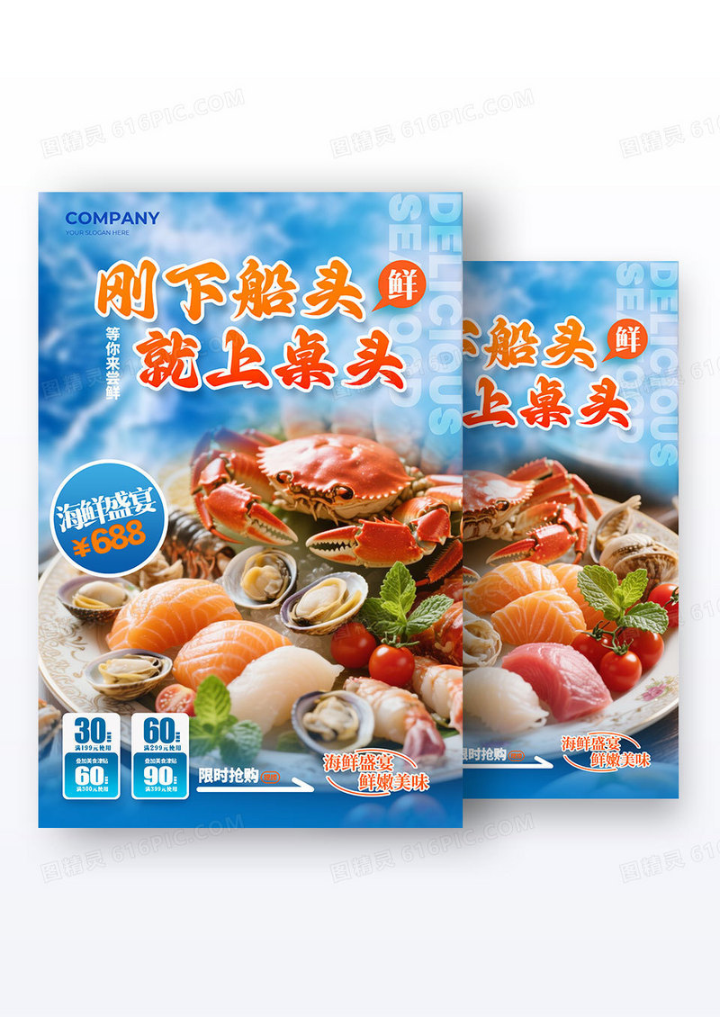 蓝色实拍风格海鲜盛宴海鲜宣传海报海鲜海报组合