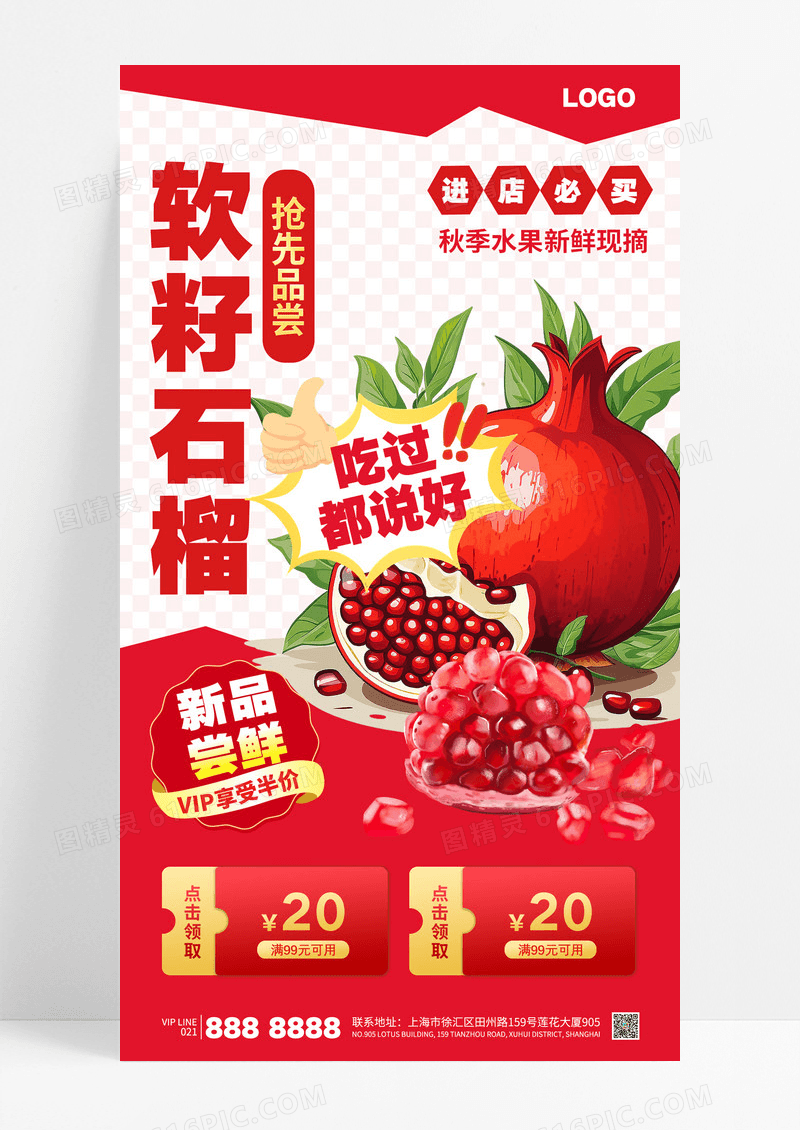 红色简约软籽石榴秋季水果新品尝鲜促销活动海报