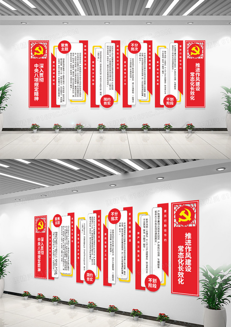 学习贯彻中央八项规定精神廉政文化墙党建文化墙