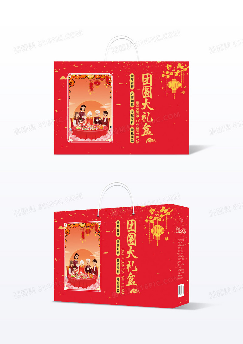 红色喜庆团圆大礼盒新年礼盒包装盒