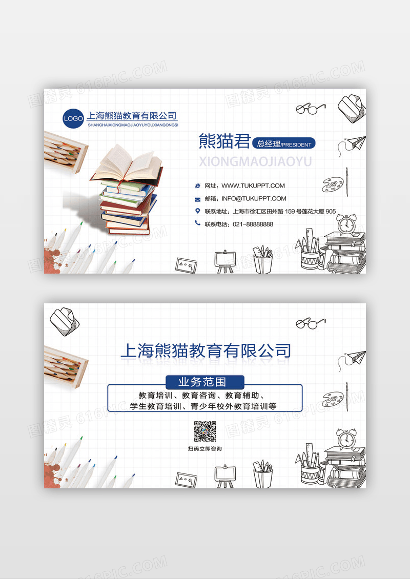 白色简约培训机构教育机构名片设计