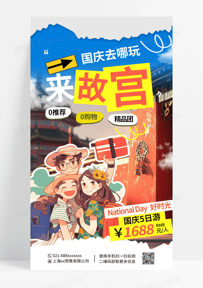 蓝色简约国庆旅游来故宫促销海报
