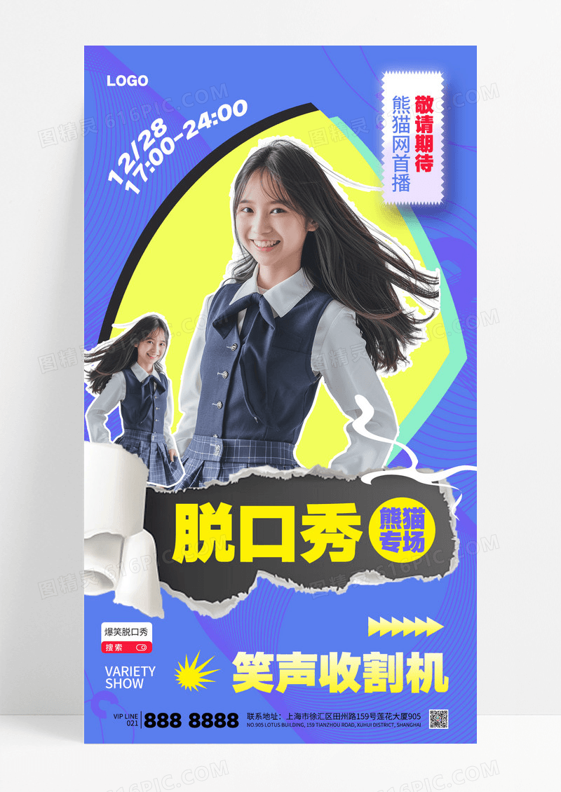 蓝色拼接风脱口秀综艺直播人物海报