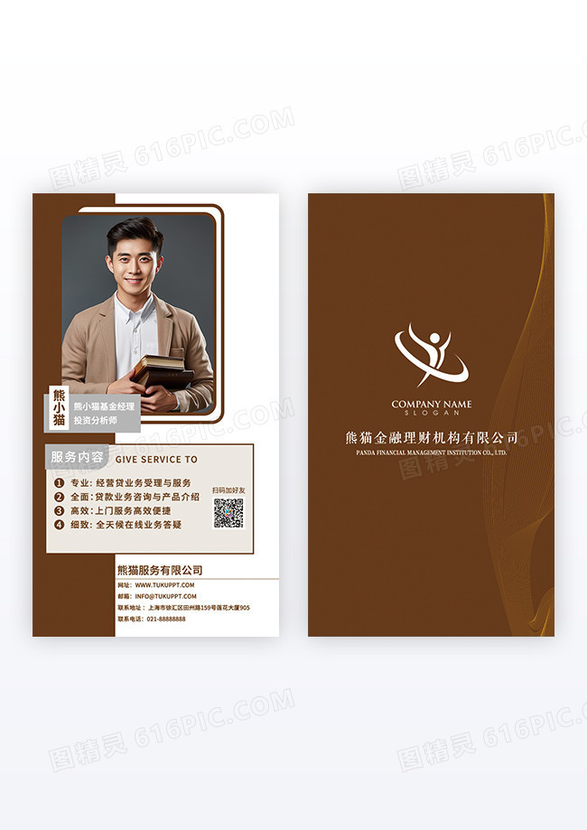 商务风格棕色金融理财竖版名片设计