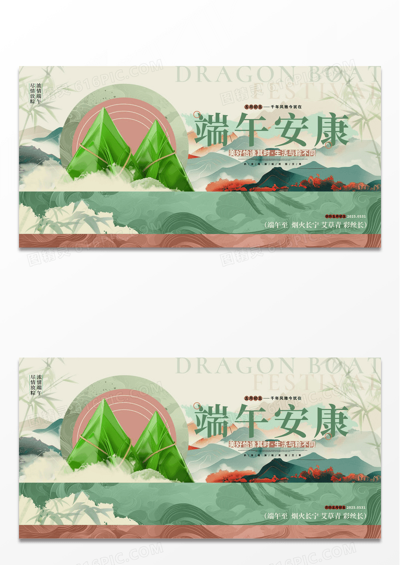 绿色简约新中式端午安康端午节展板