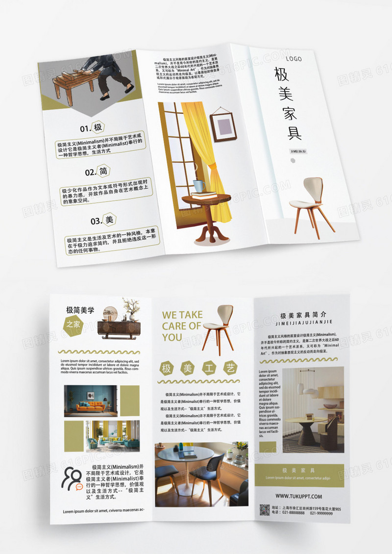 简约家具家居三折页