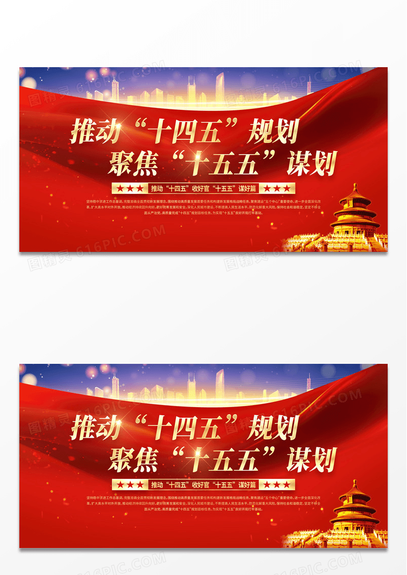推动十四五规划聚焦十五五谋划二件套